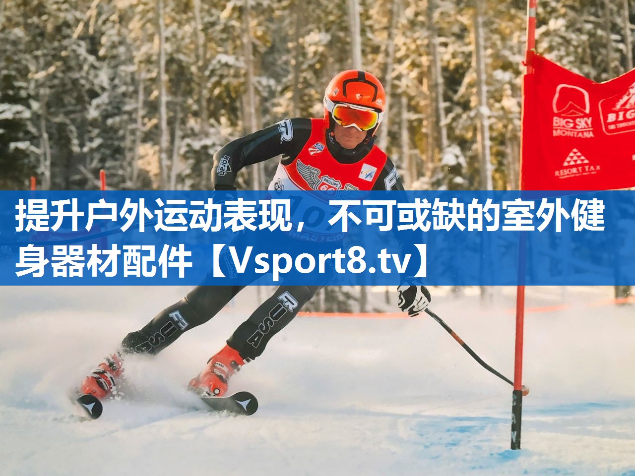 <strong>提升户外运动表现，不可或缺的室外健身器材配件</strong>