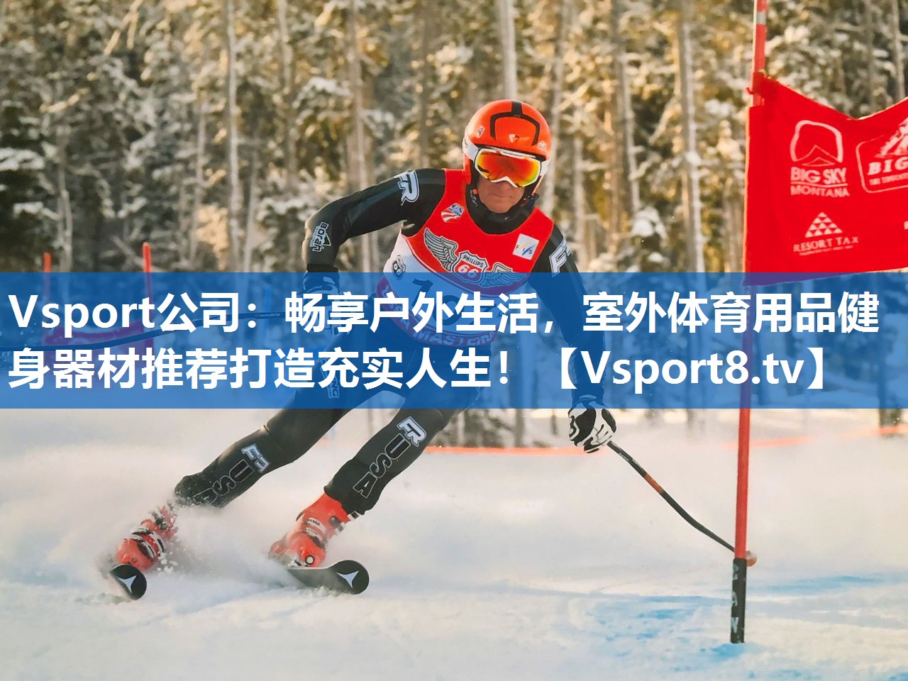 畅享户外生活，室外体育用品健身器材推荐打造充实人生！